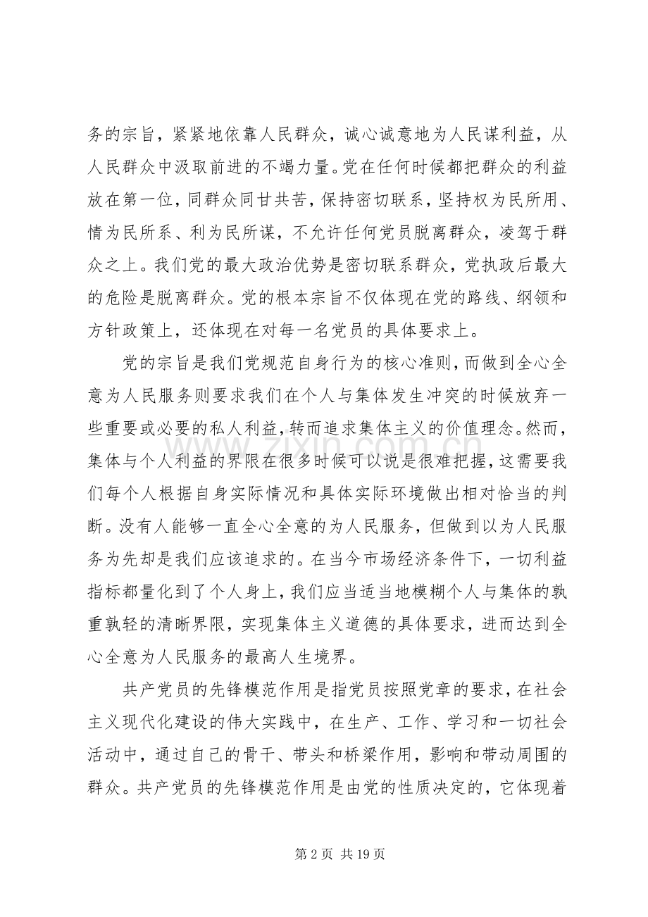 自觉践行党的宗旨心得.docx_第2页