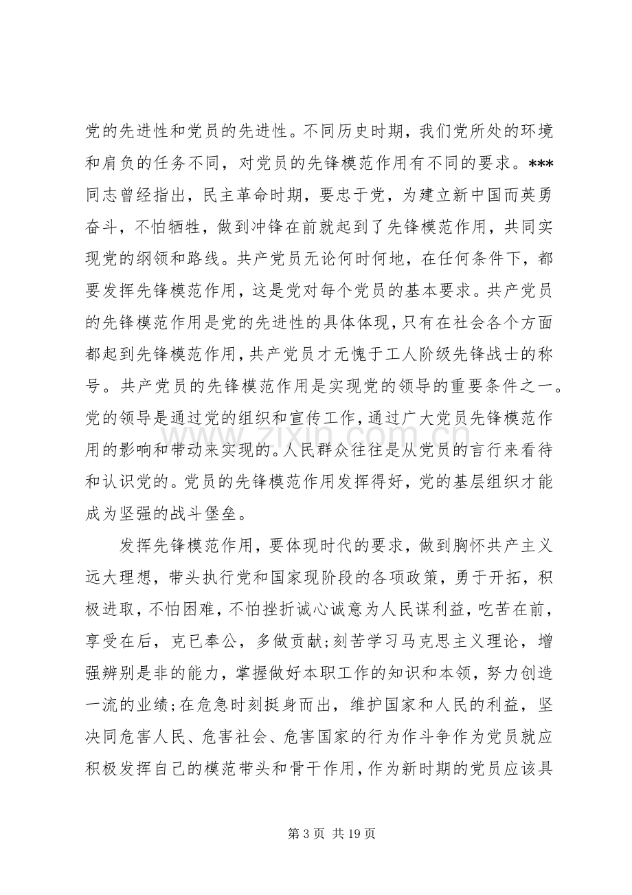 自觉践行党的宗旨心得.docx_第3页