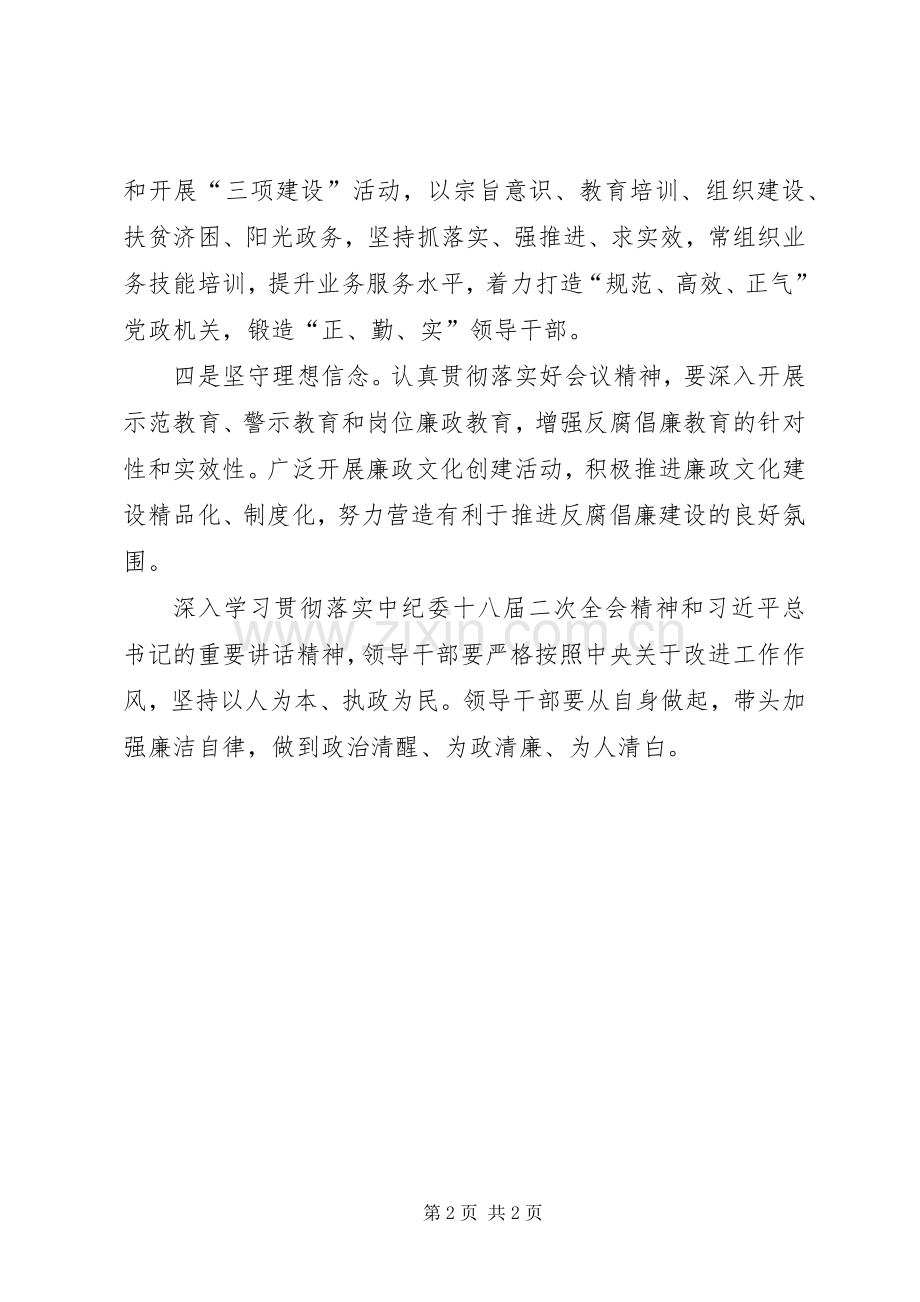 关于中纪委十八届五次全会精神的学习心得.docx_第2页