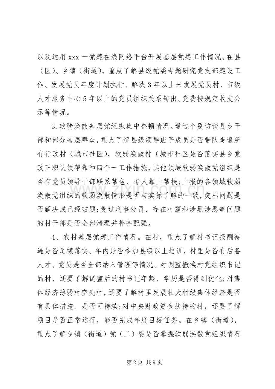 党建述职评议考核工作清单.docx_第2页