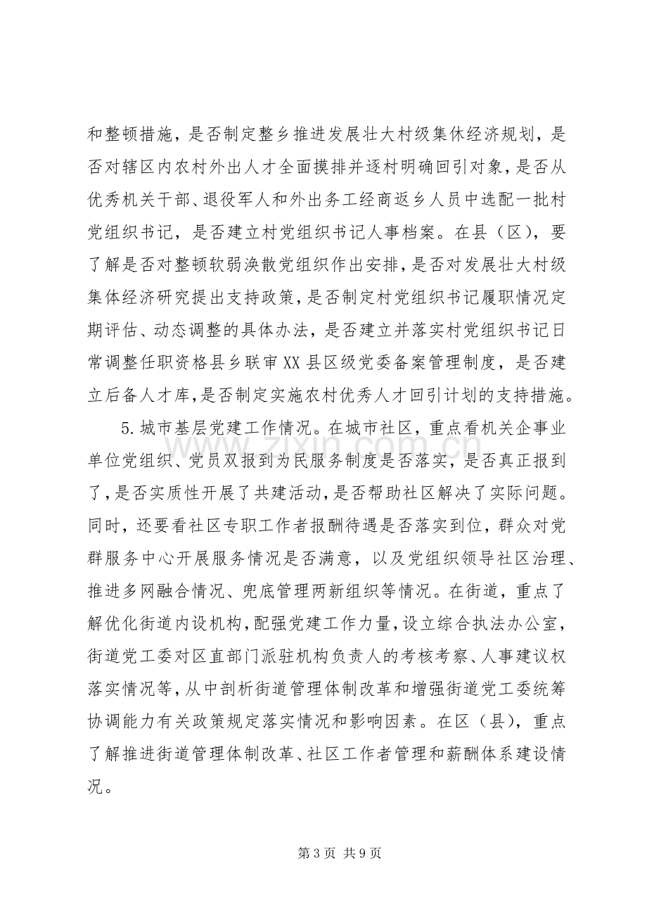 党建述职评议考核工作清单.docx_第3页