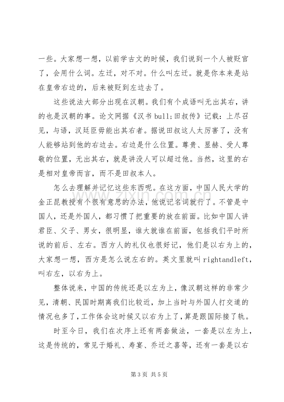 学习《别说你懂职场礼仪》心得体会.docx_第3页