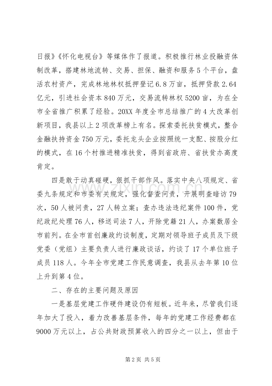 个人党建年终述职报告.docx_第2页