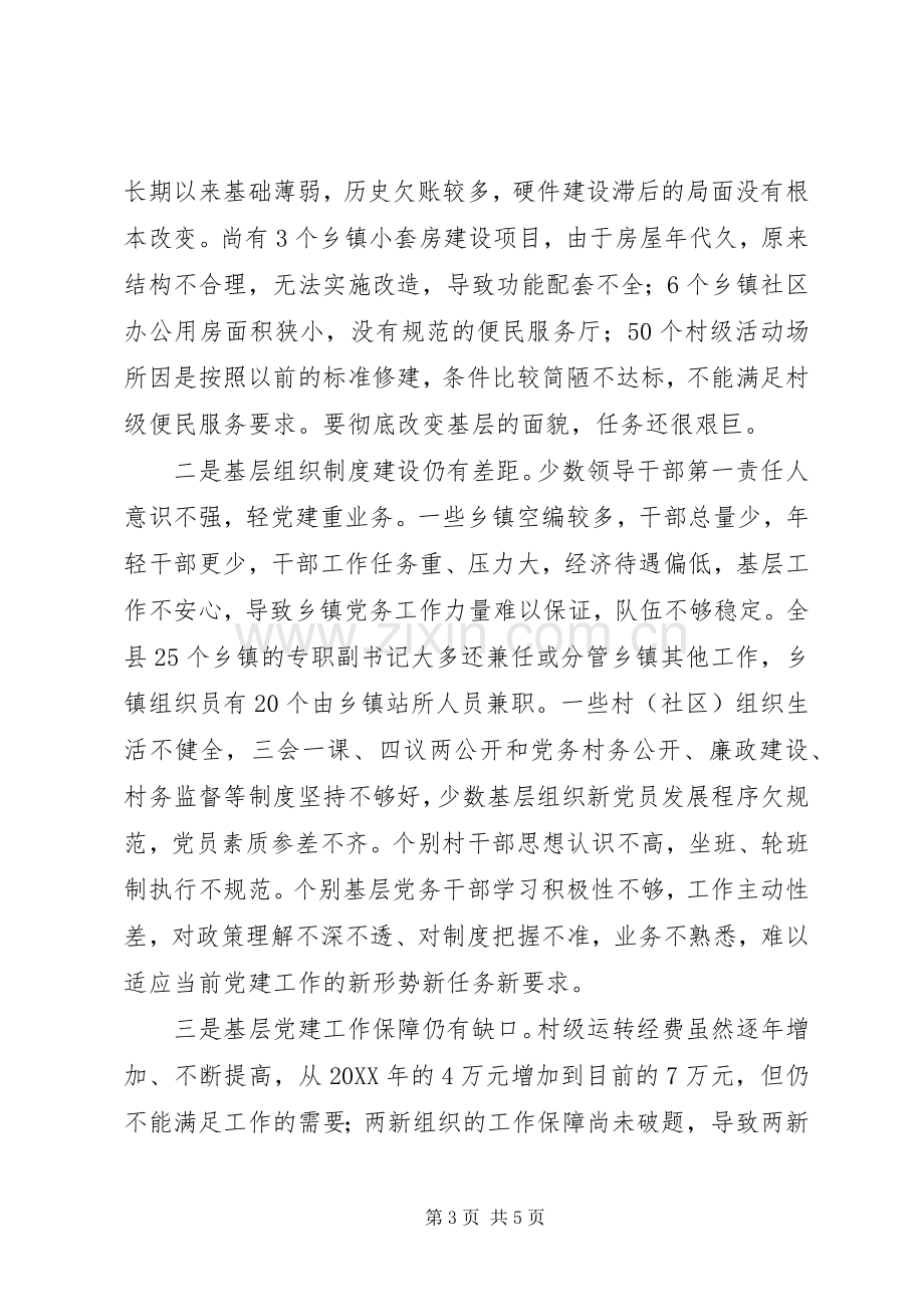 个人党建年终述职报告.docx_第3页