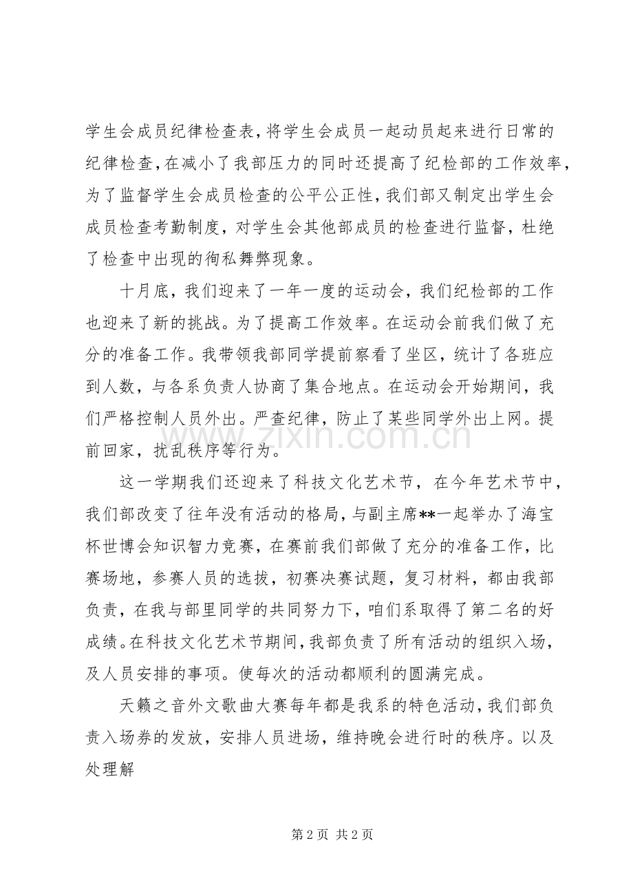 纪检部部长述职报告.docx_第2页