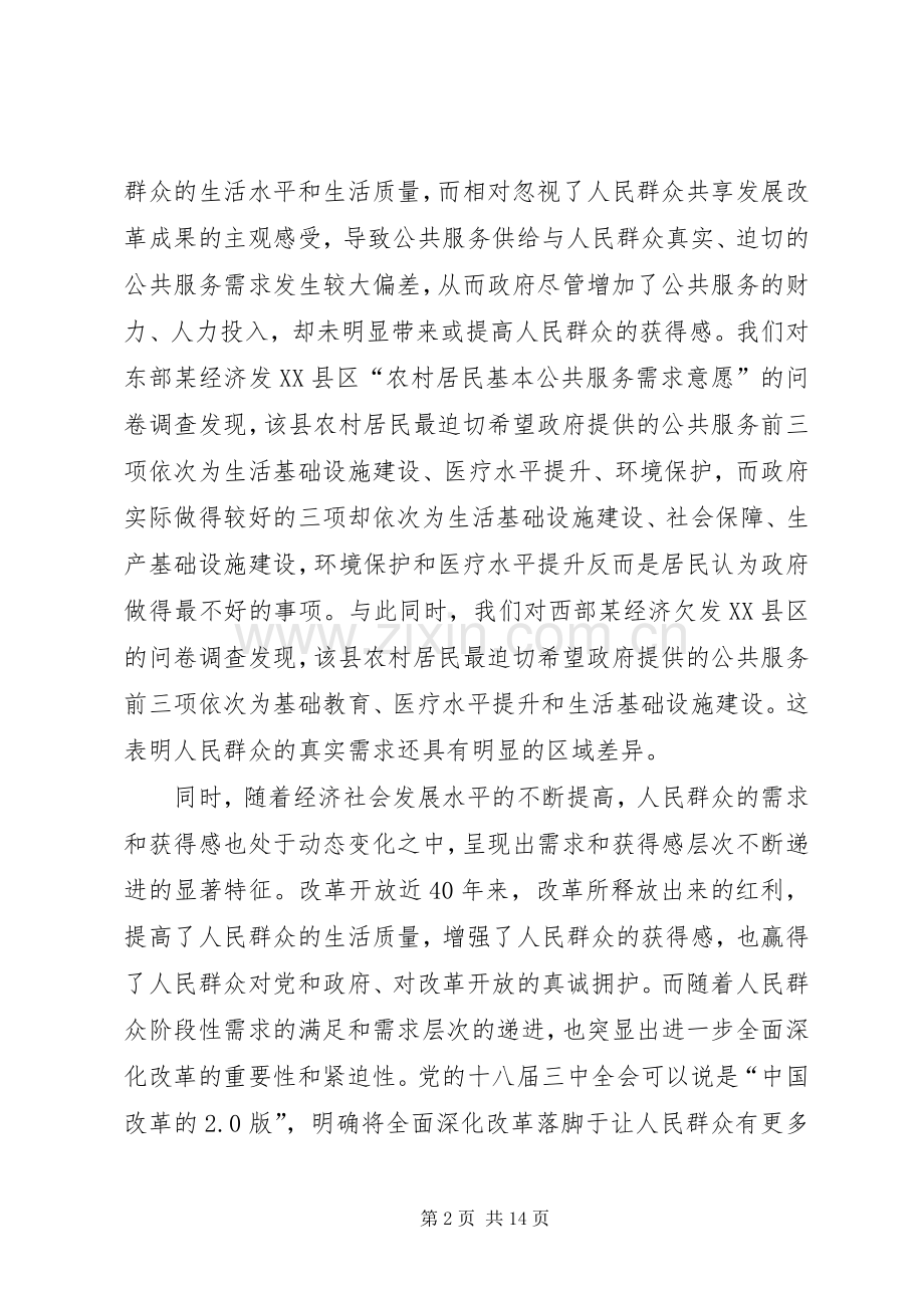 《将改革进行到底》第十集《人民的获得感》观后感.docx_第2页