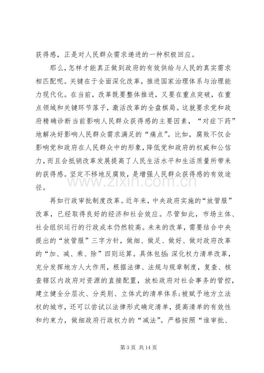 《将改革进行到底》第十集《人民的获得感》观后感.docx_第3页