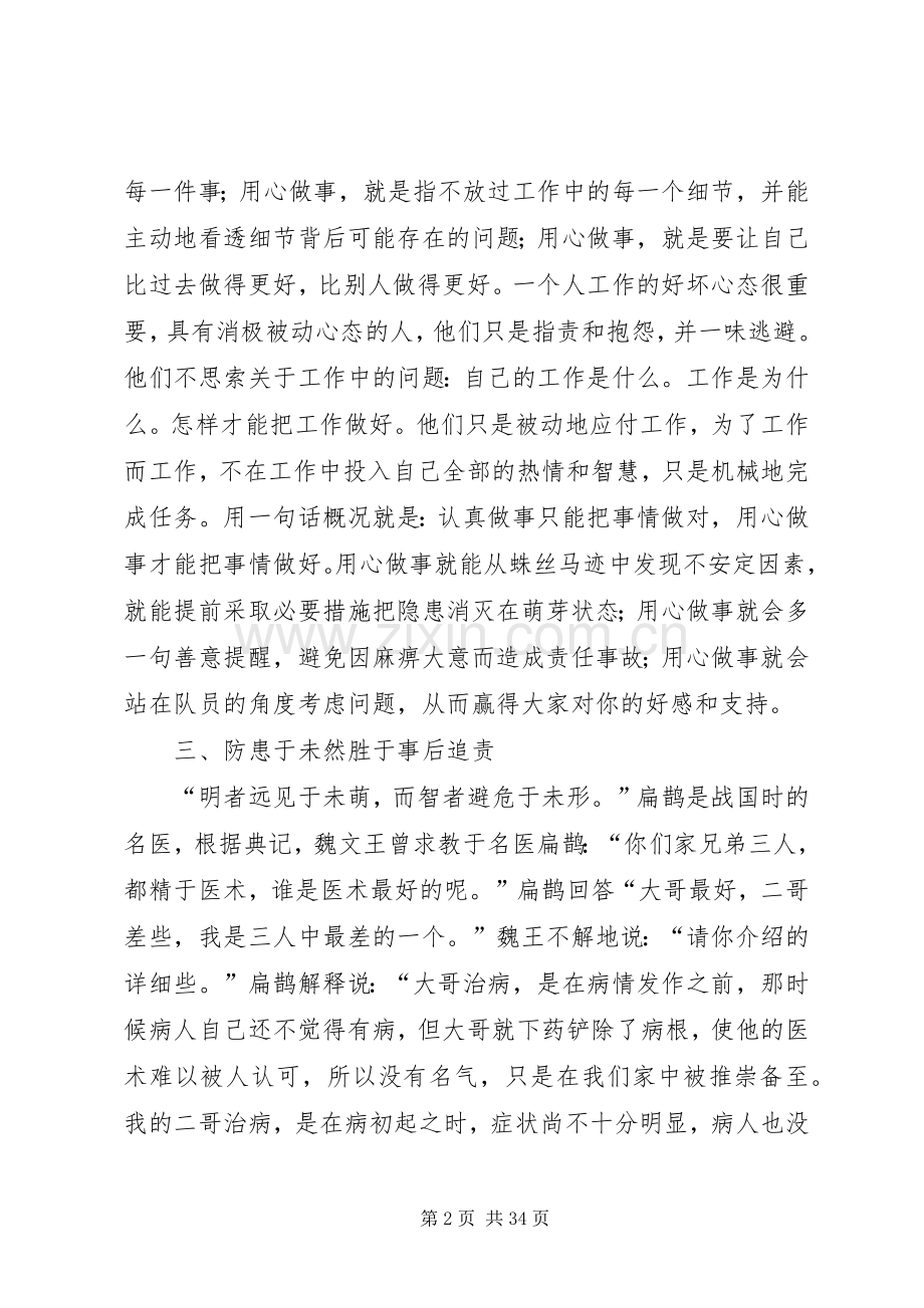 提升干部责任意识教育活动心得体会5篇范文.docx_第2页