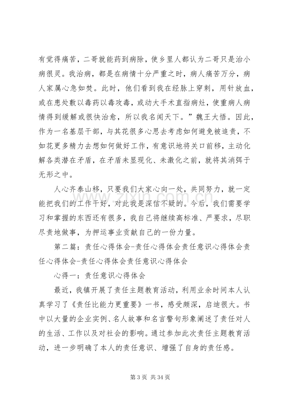 提升干部责任意识教育活动心得体会5篇范文.docx_第3页