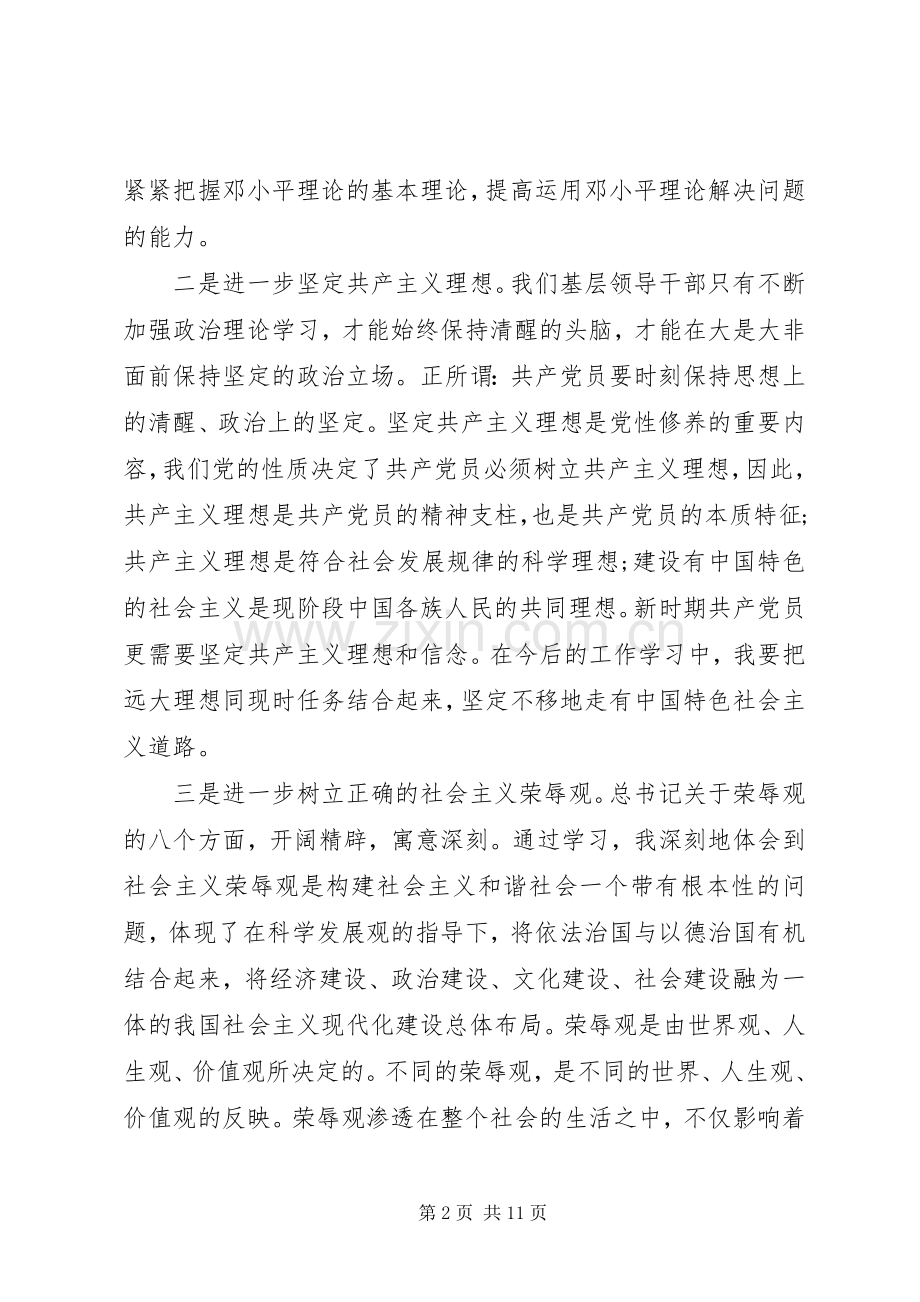 党校学习心得体会模板.docx_第2页