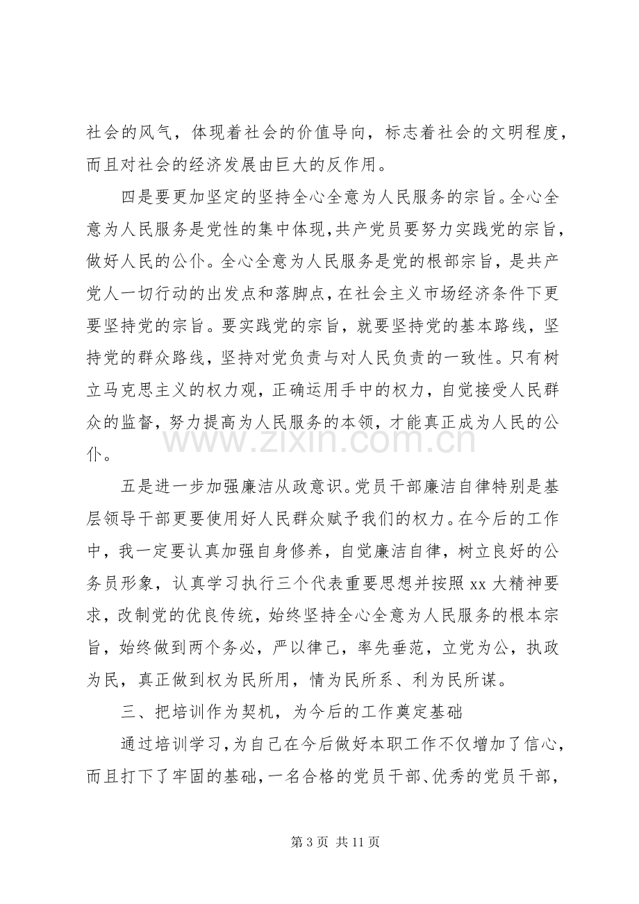 党校学习心得体会模板.docx_第3页