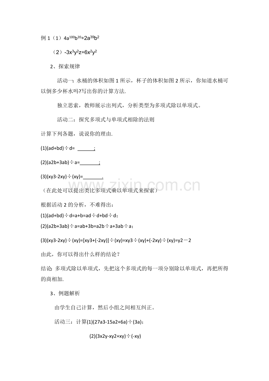 多项式除以单项式教学设计.docx_第2页