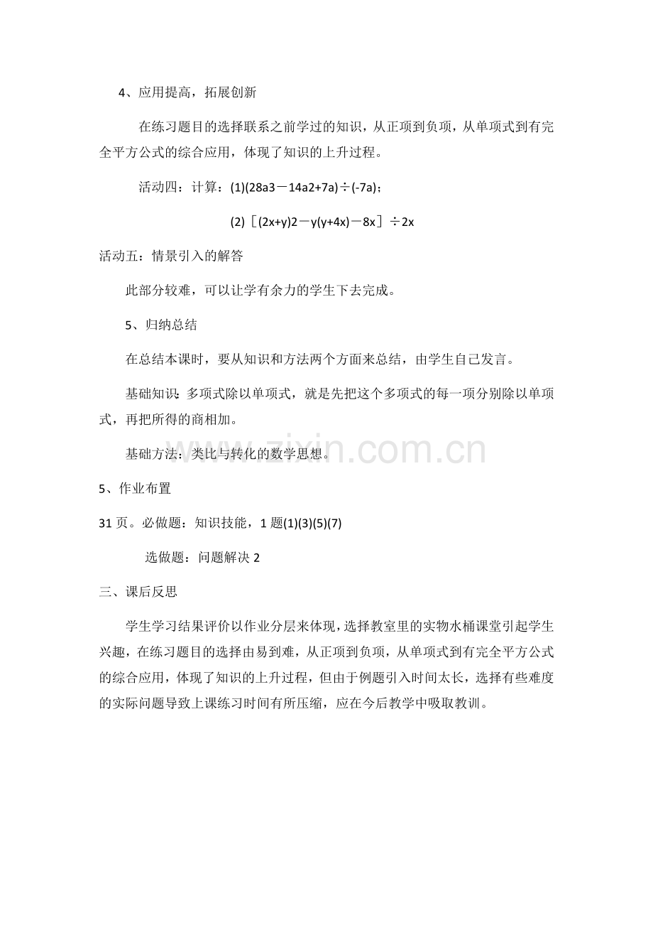 多项式除以单项式教学设计.docx_第3页