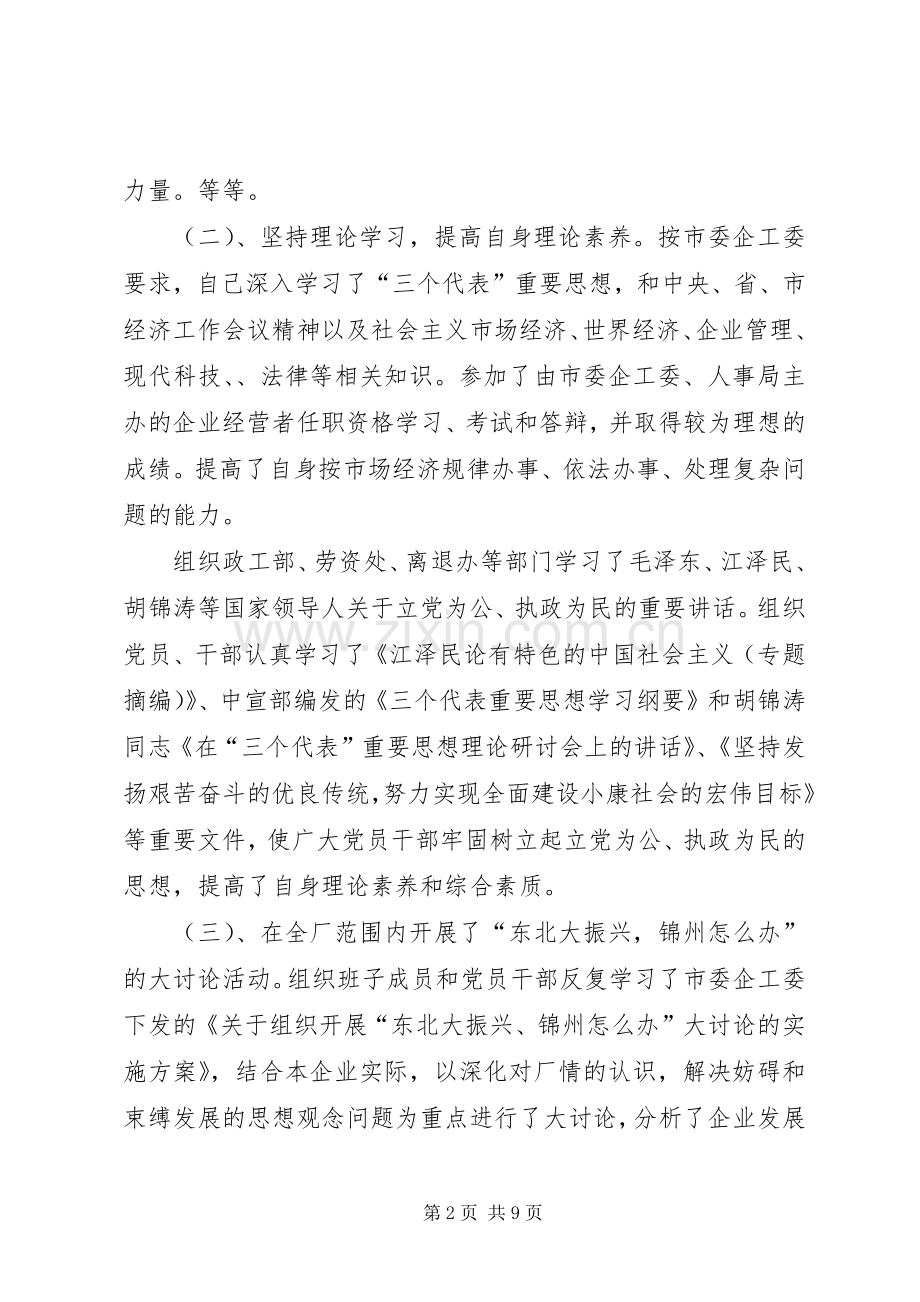 年党委副书记述职报告.docx_第2页