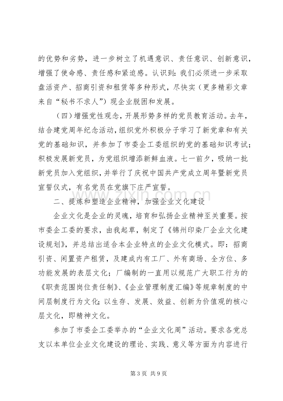 年党委副书记述职报告.docx_第3页