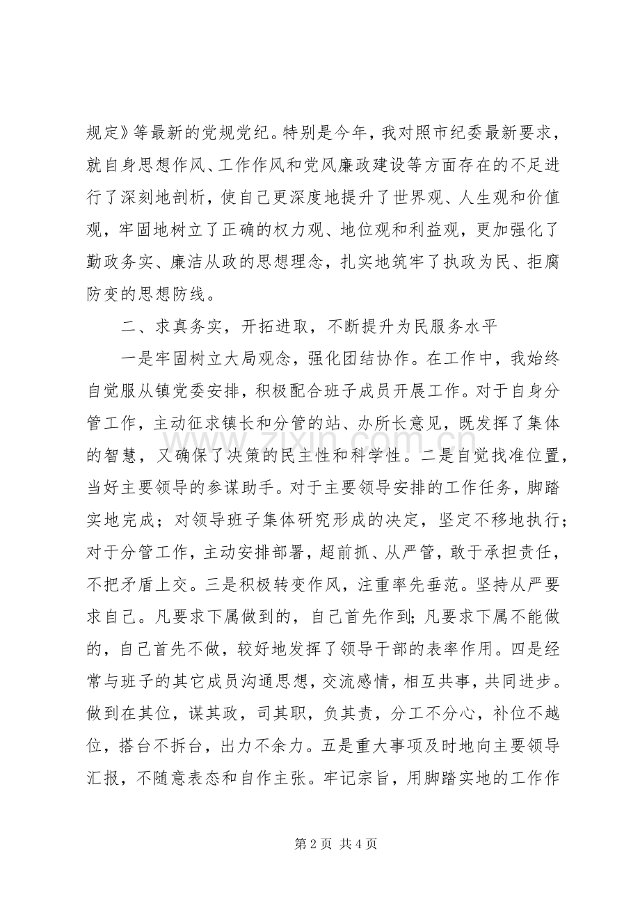 201X乡镇副职领导廉政述职报告.docx_第2页