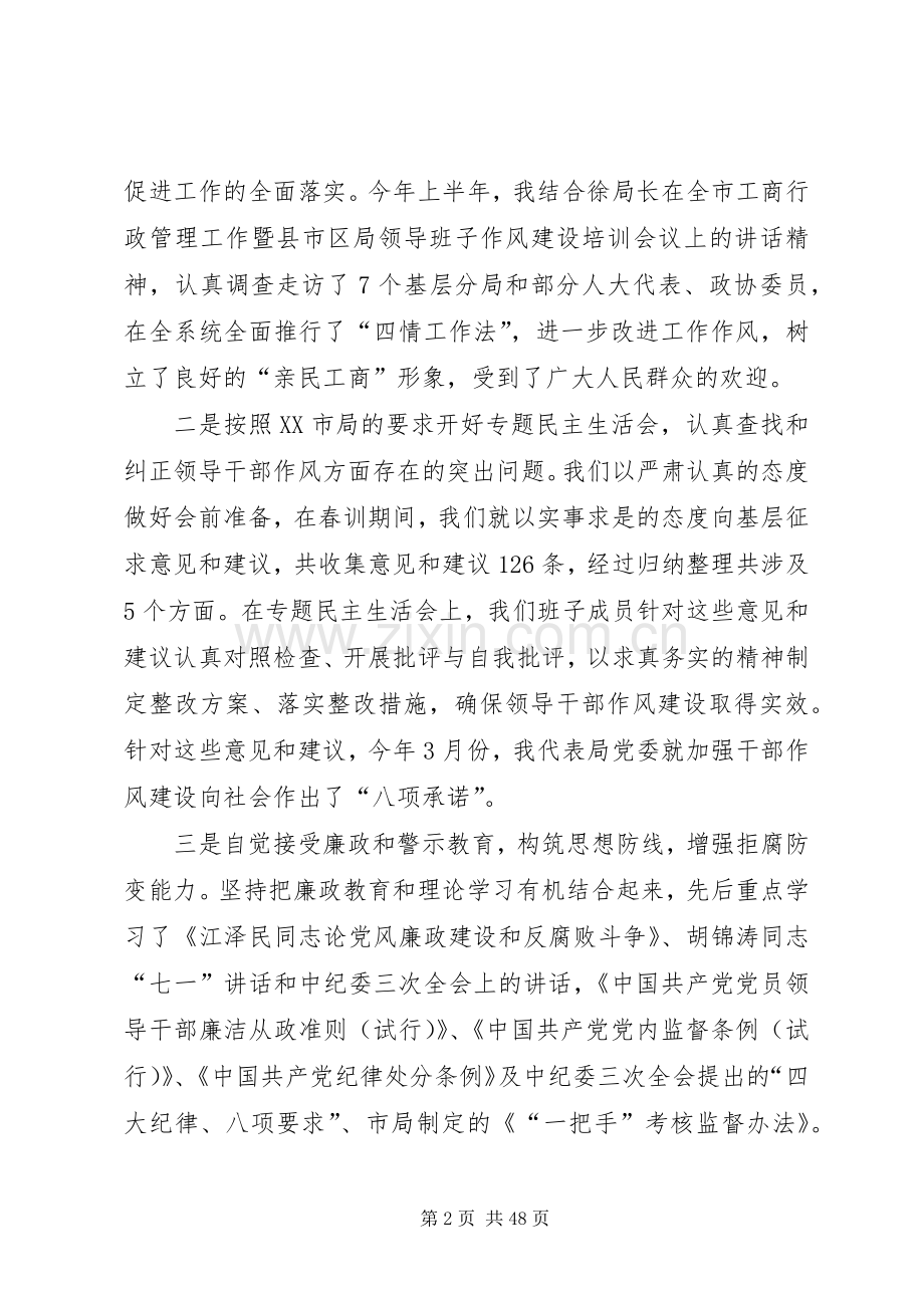 工商述职述廉报告(各职位领导).docx_第2页