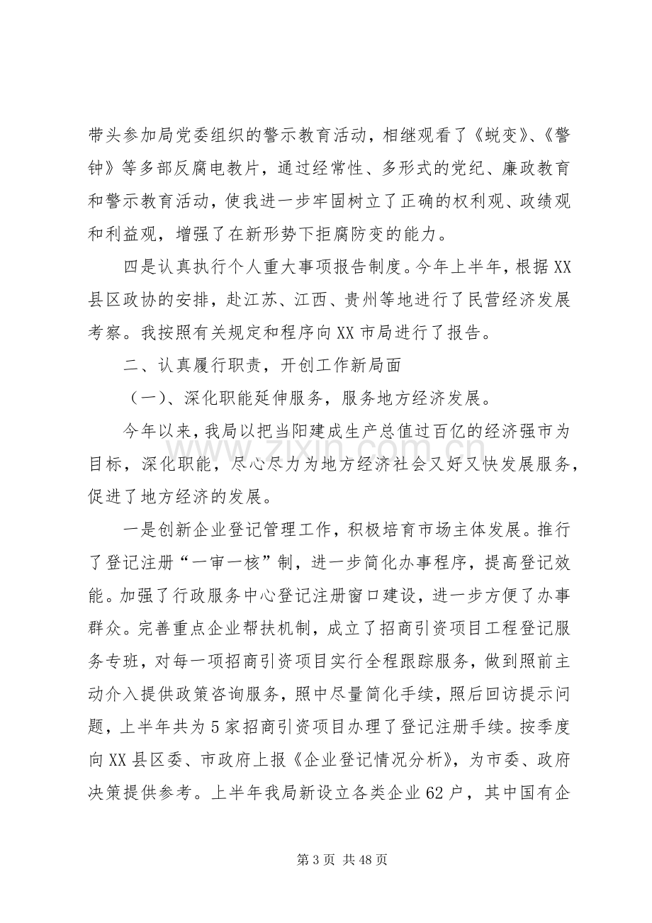 工商述职述廉报告(各职位领导).docx_第3页