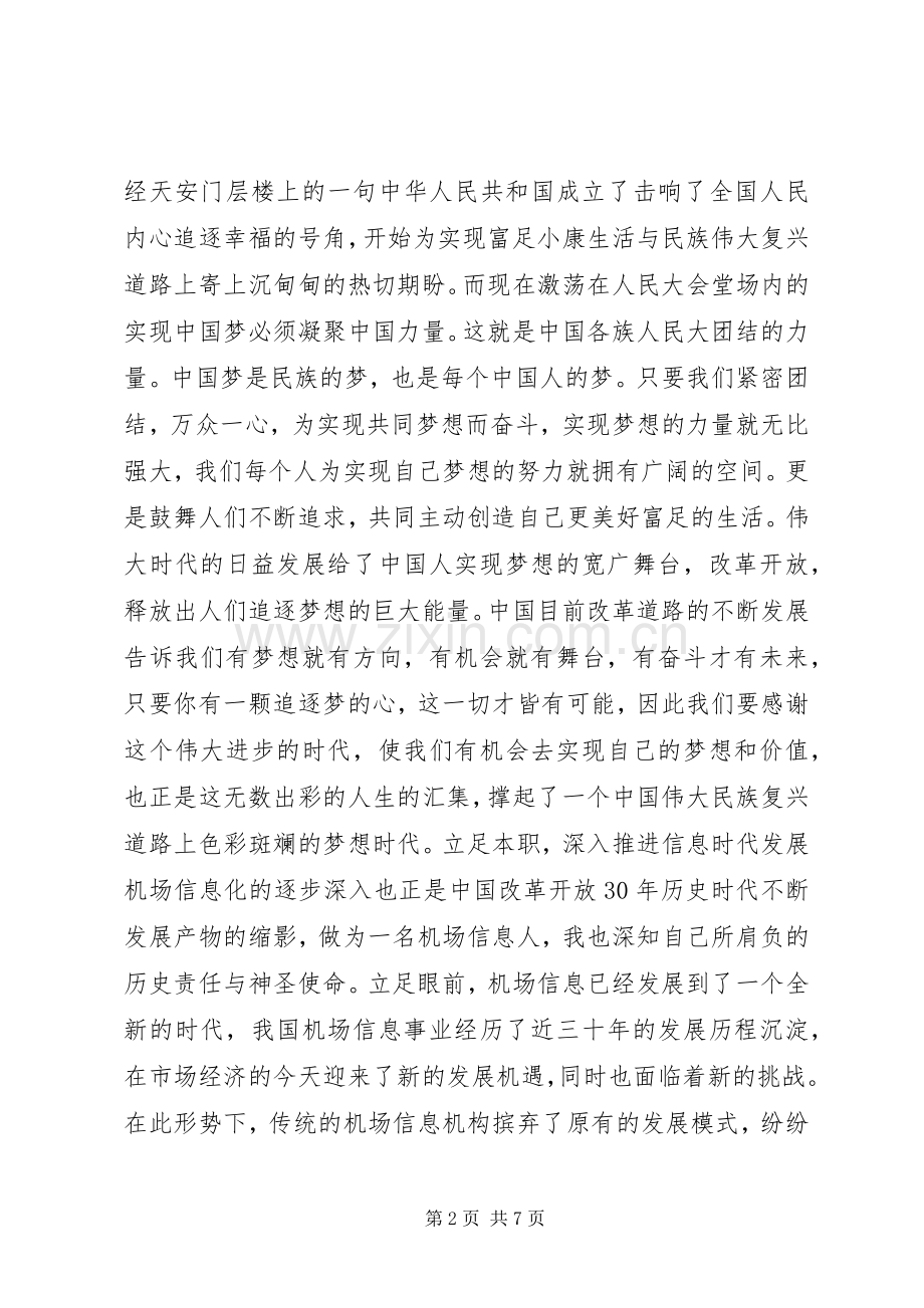 两会心得体会范文2篇.docx_第2页