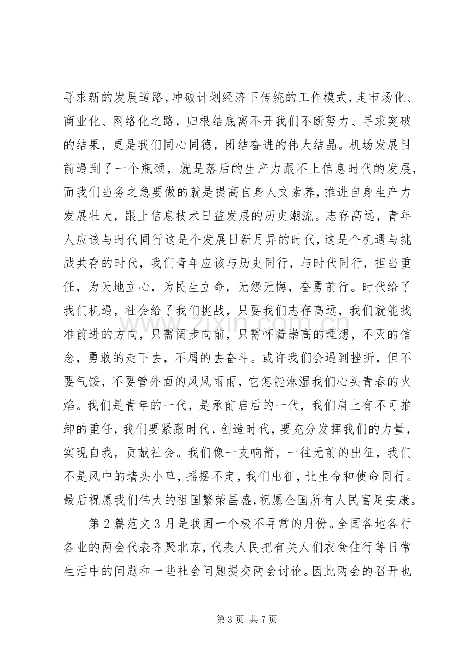 两会心得体会范文2篇.docx_第3页