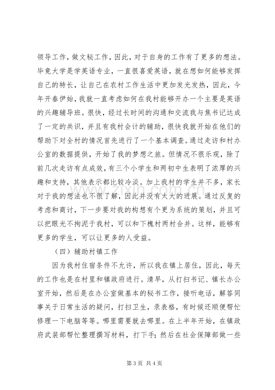 上半年村委支书助理述职报告.docx_第3页