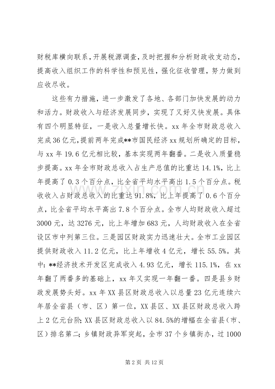 财政局局长XX年述职报告范文.docx_第2页