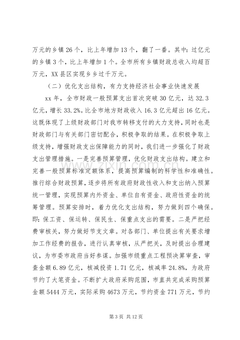 财政局局长XX年述职报告范文.docx_第3页