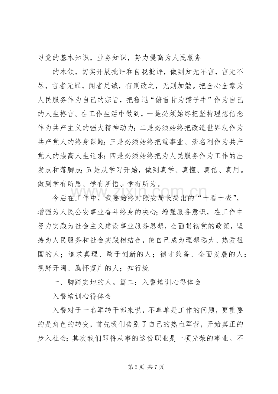 入警宣誓心得体会.docx_第2页