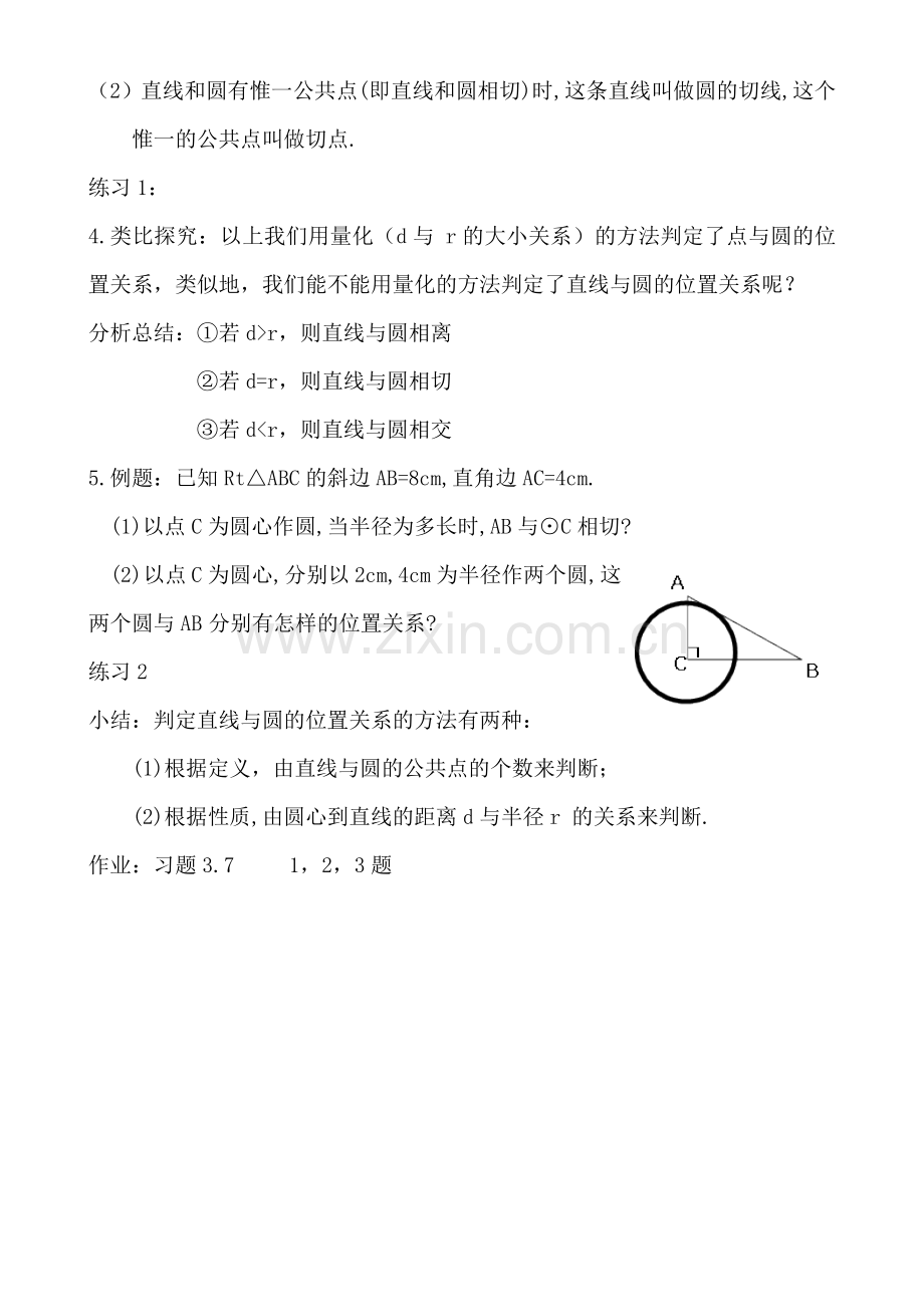 直线和圆的位置关系1.docx_第2页