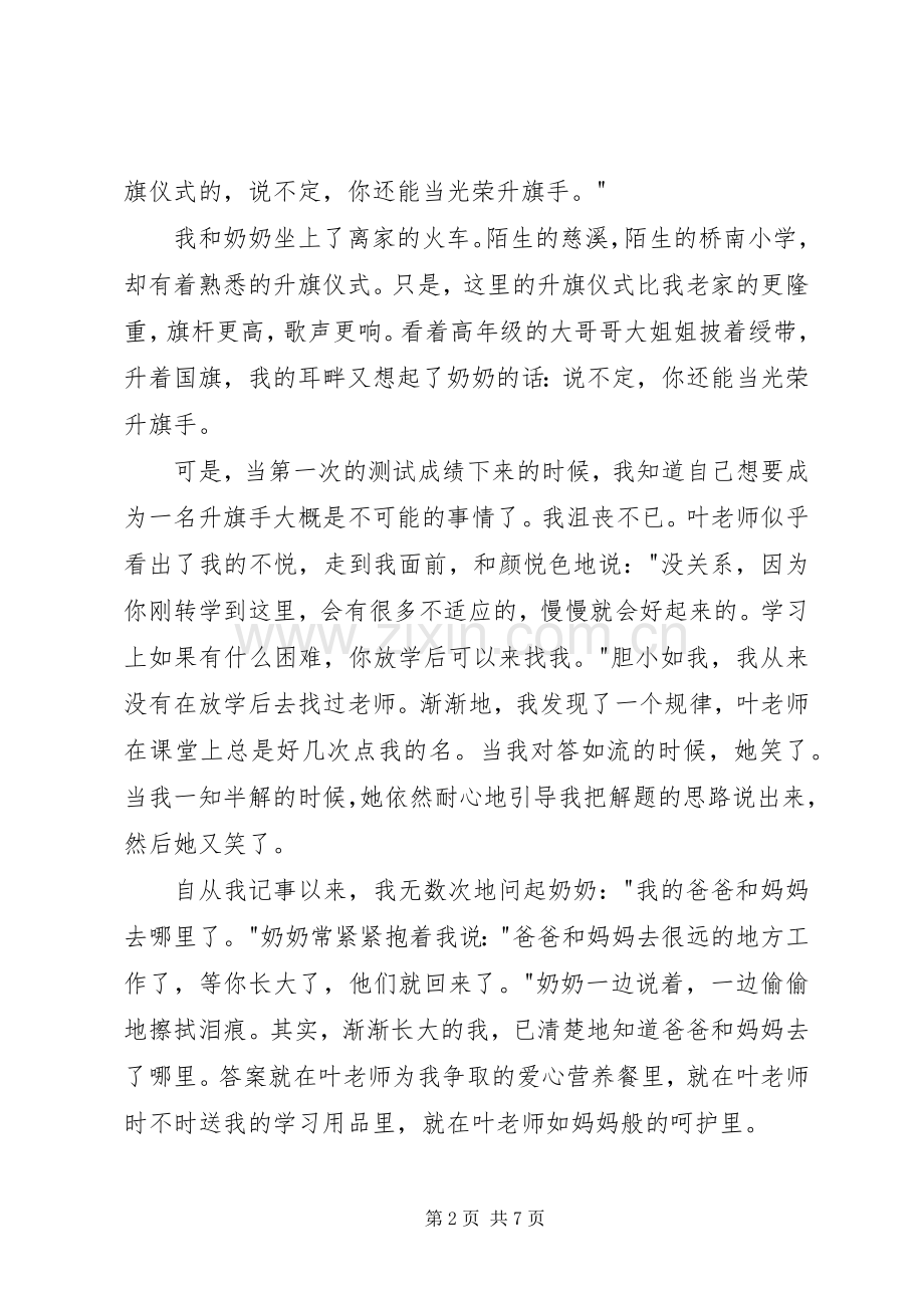 《红旗飘飘伴我成长》读后感两篇.docx_第2页