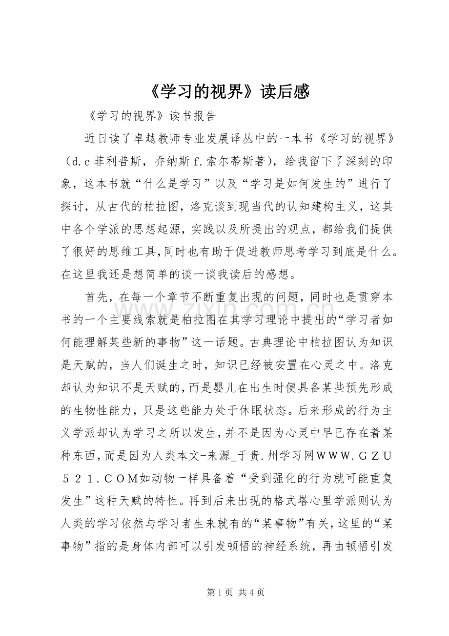 《学习的视界》读后感.docx_第1页