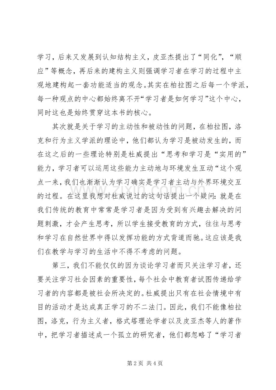 《学习的视界》读后感.docx_第2页