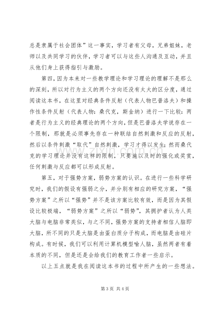 《学习的视界》读后感.docx_第3页