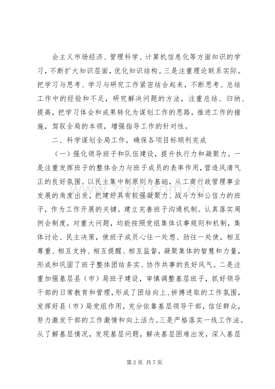 个人述职述廉述学报告范文.docx_第2页