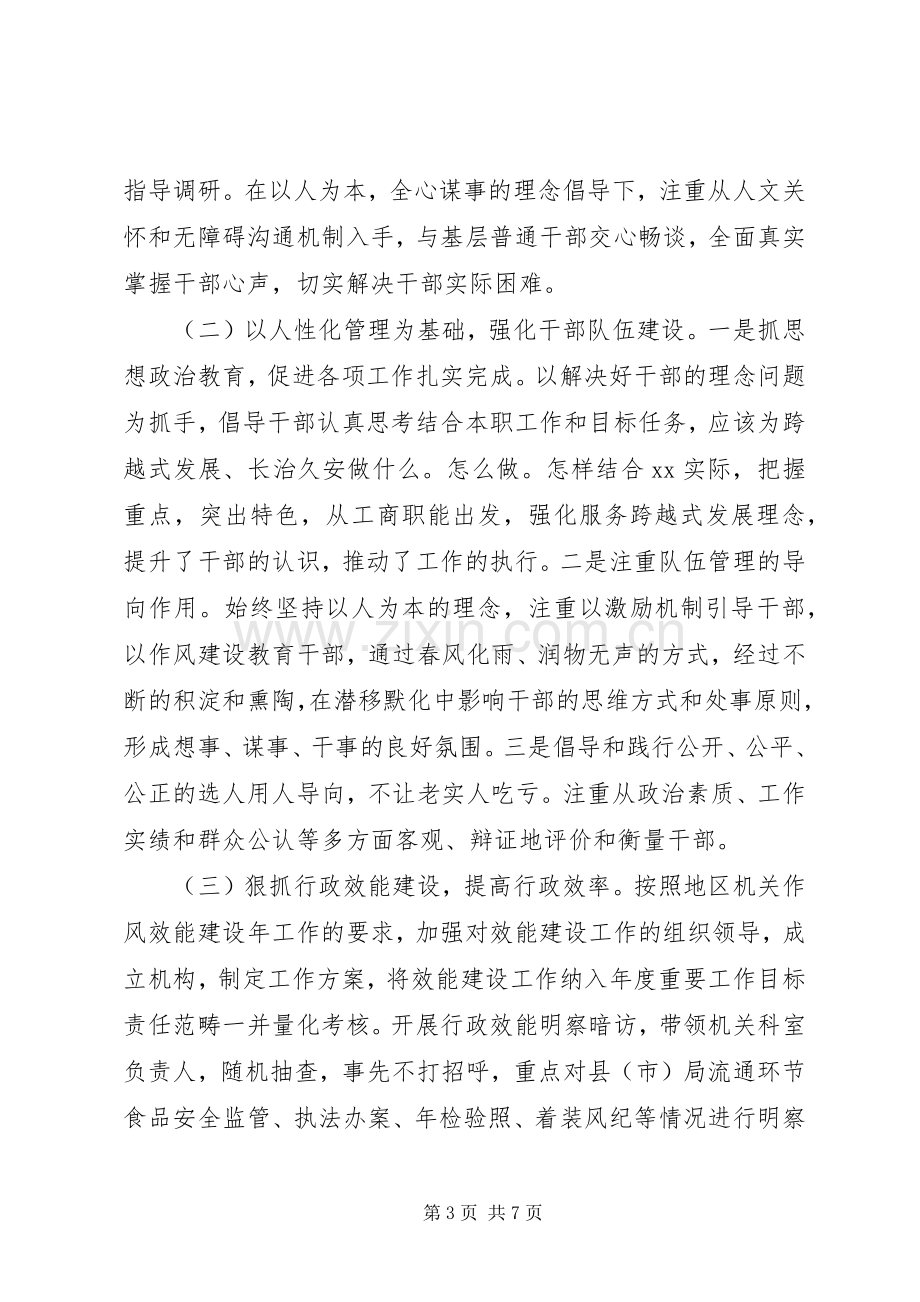 个人述职述廉述学报告范文.docx_第3页