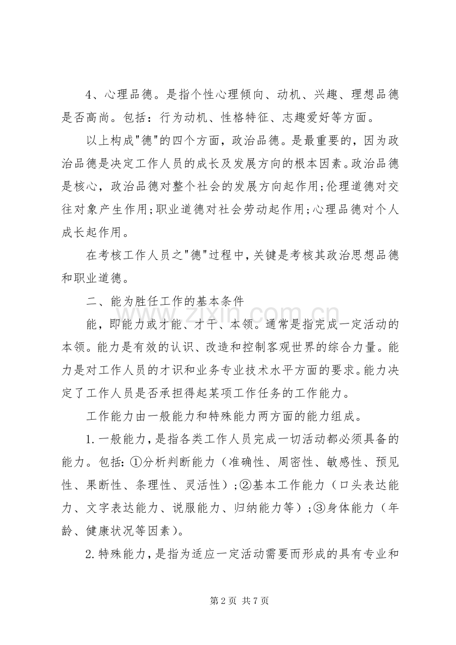 XX年德能勤绩廉述职报告.docx_第2页