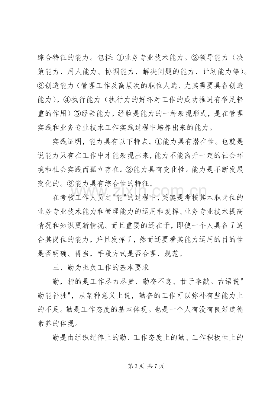 XX年德能勤绩廉述职报告.docx_第3页