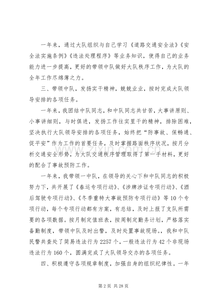 交警中队长述职述廉报告.docx_第2页