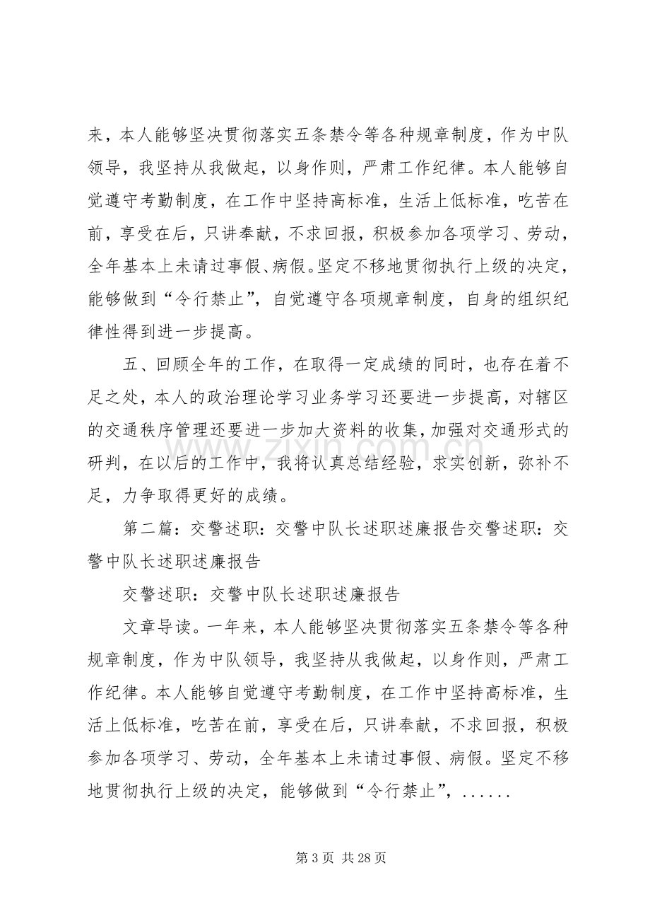 交警中队长述职述廉报告.docx_第3页