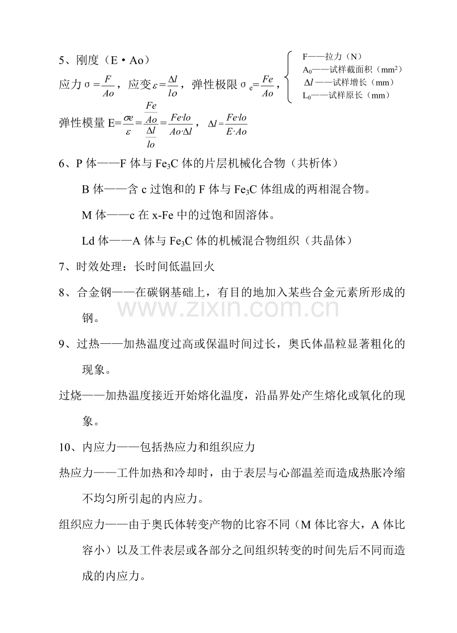 机械工程材料习题有答案.doc_第2页