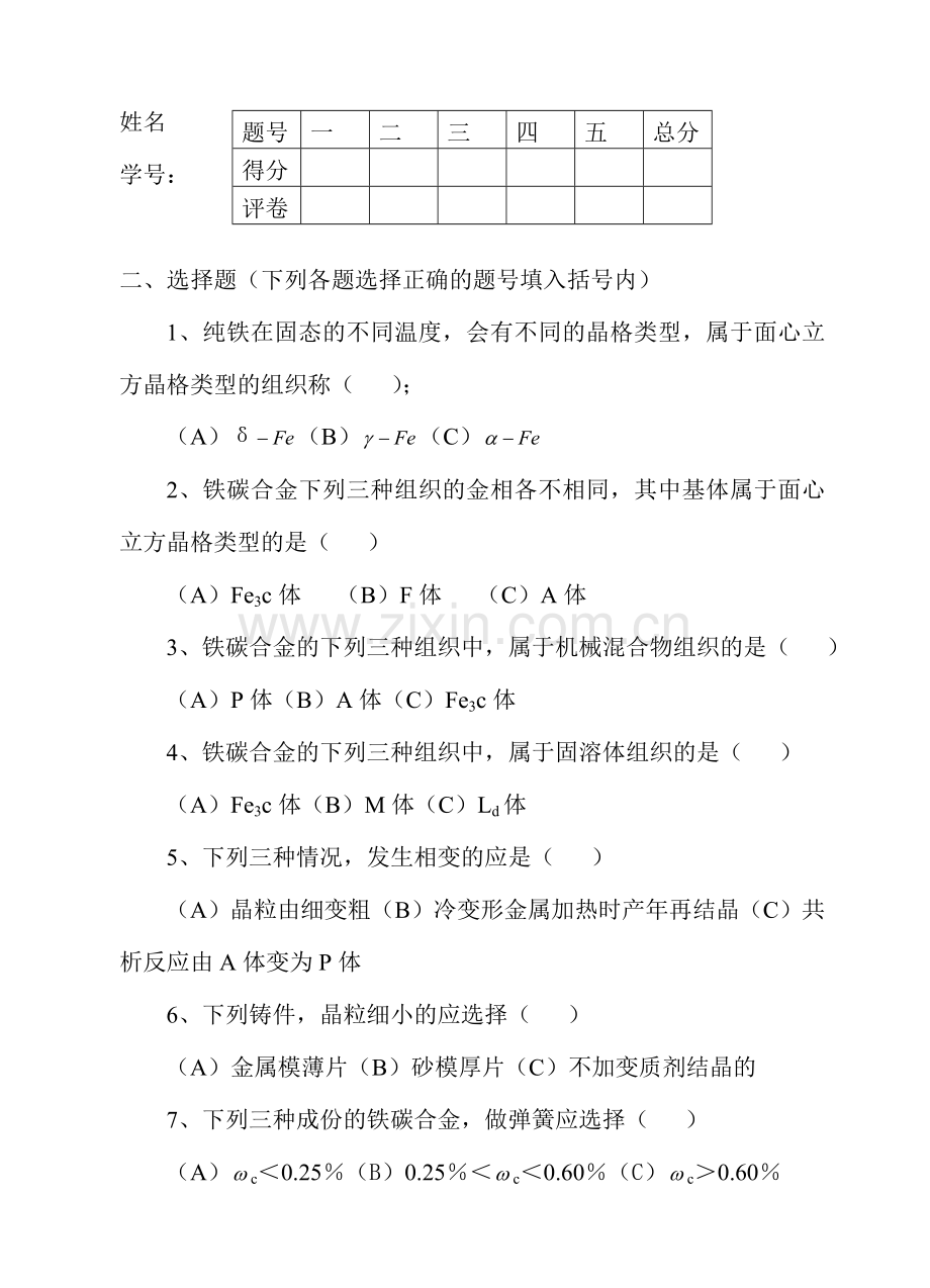 机械工程材料习题有答案.doc_第3页