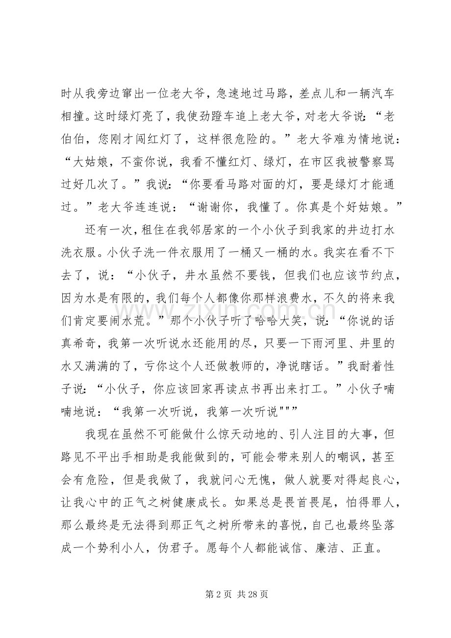 廉洁教育读后感.docx_第2页