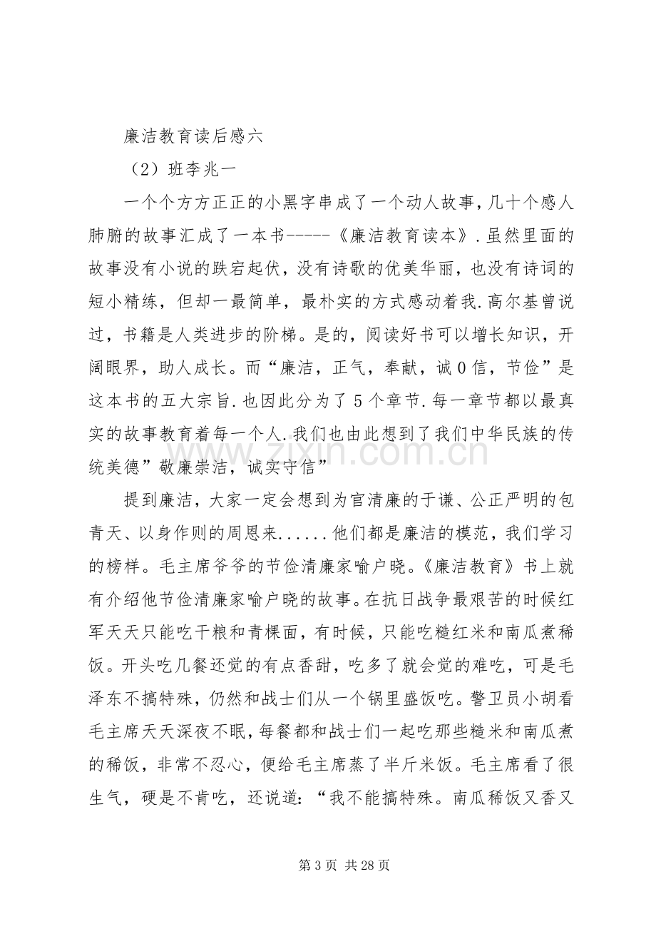 廉洁教育读后感.docx_第3页