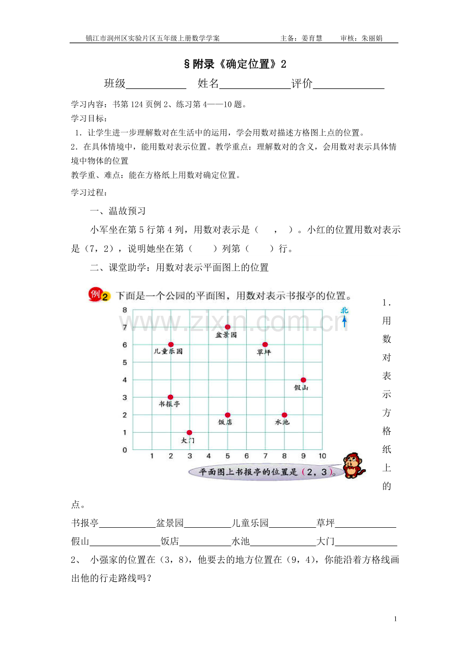 附录确定位置2学案.doc_第1页