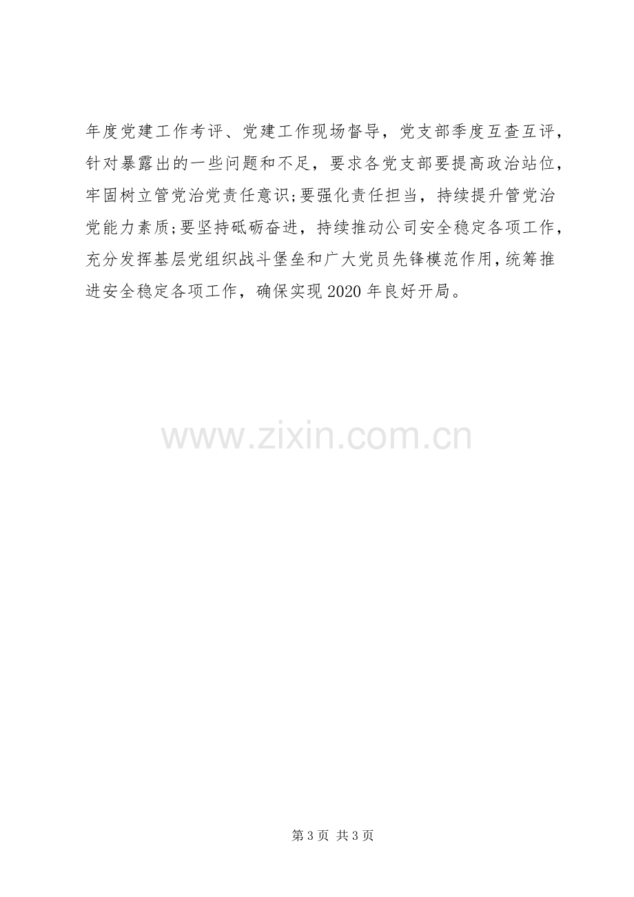 XX年度党支部书记抓党建述职评议考核工作总结报告.docx_第3页