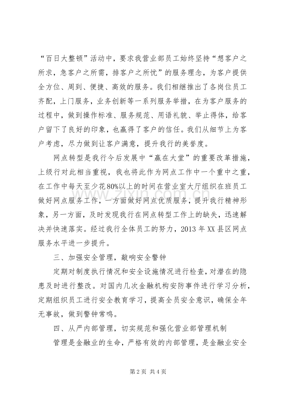 农行网点负责人述职报告.docx_第2页