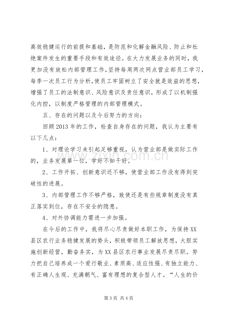 农行网点负责人述职报告.docx_第3页