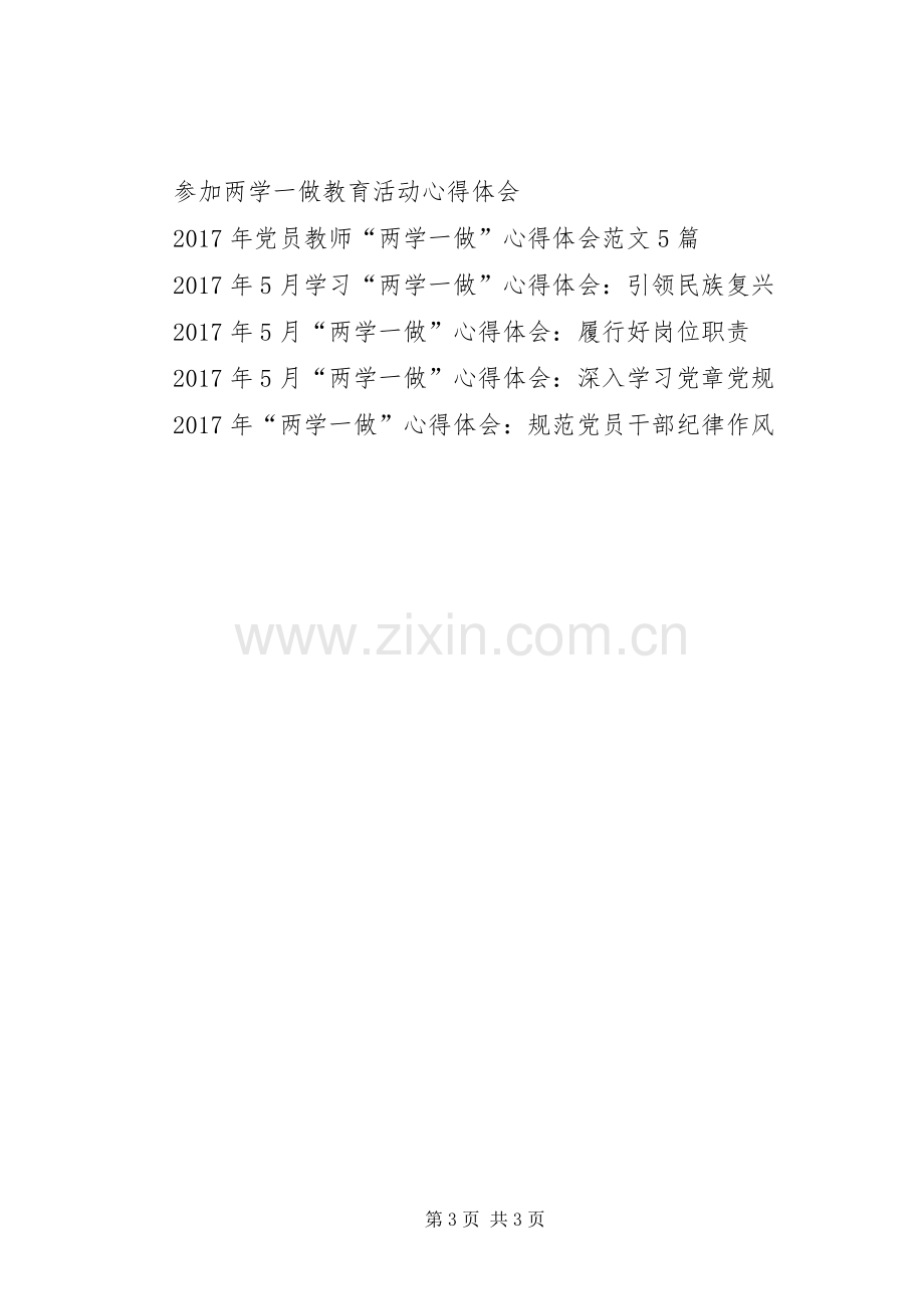 XX年“两学一做”心得体会范文：改进工作作风.docx_第3页