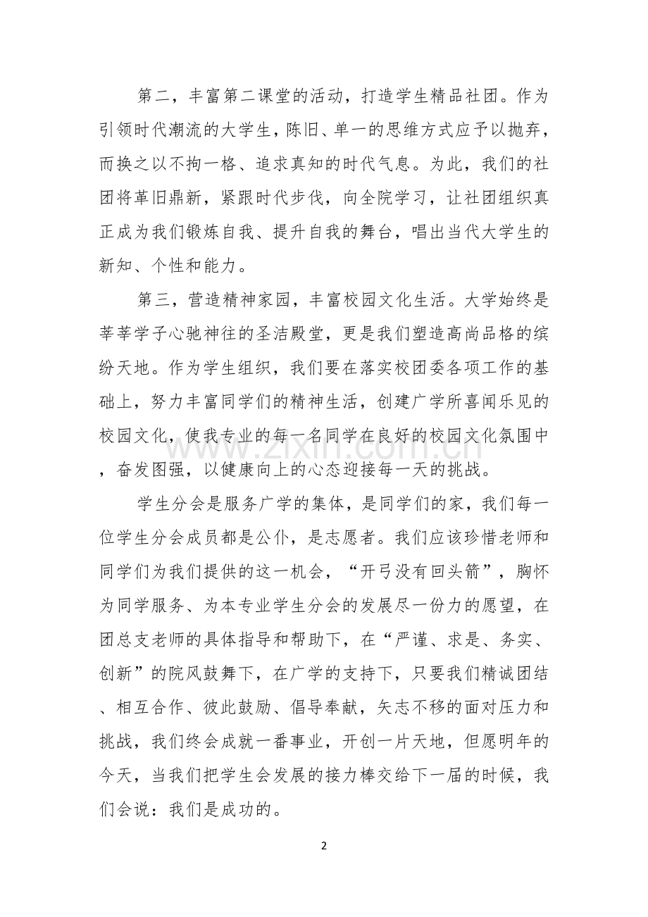 关于学生会主席就职演讲稿范文5篇.docx_第2页