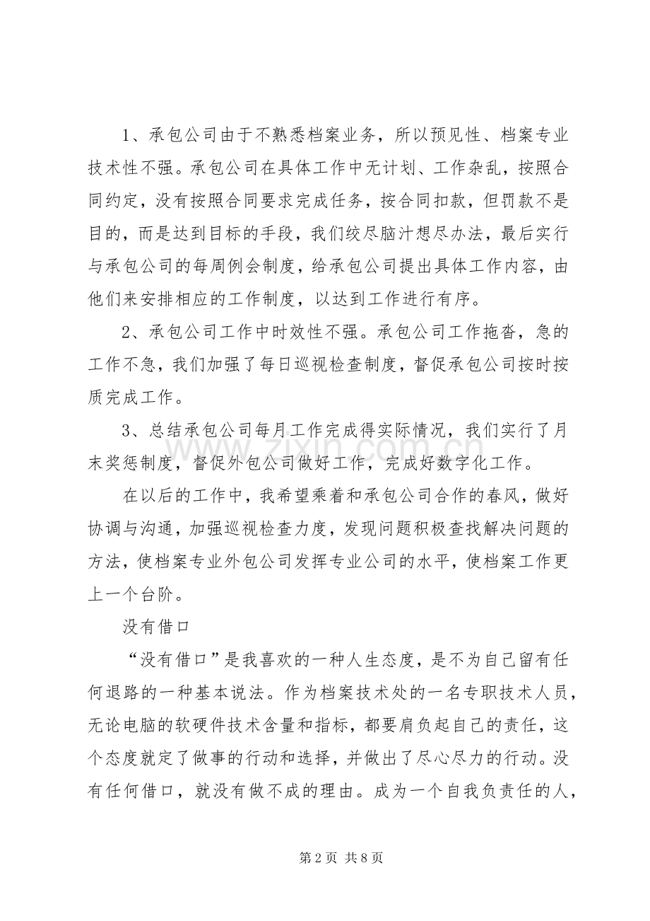 方法总比问题多读后感3篇.docx_第2页